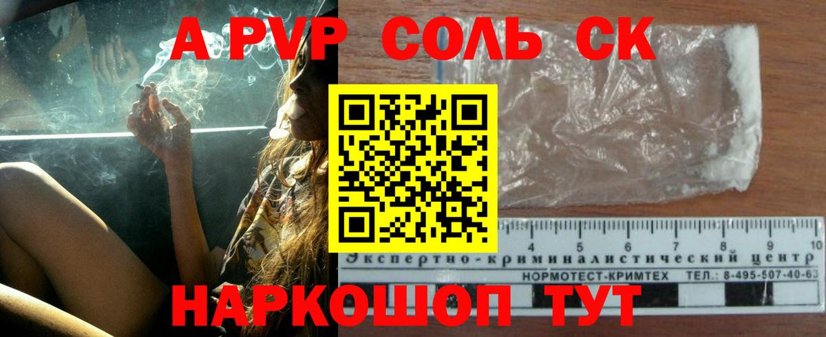 A-PVP СК  A PVP кристаллы  Вход с VPN  Луховицы  Alfa_PVP  А ПВП СК КРИС 
