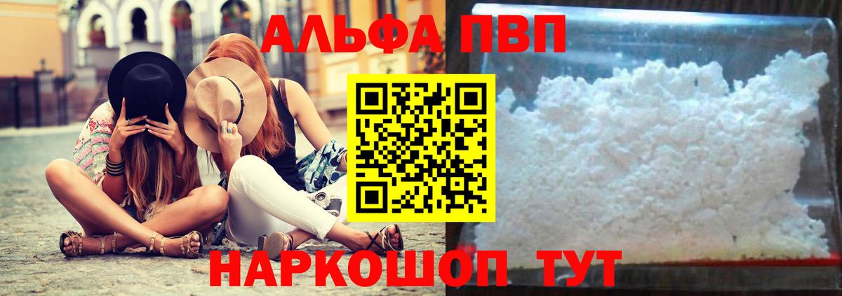 Alpha PVP VHQ Луховицы