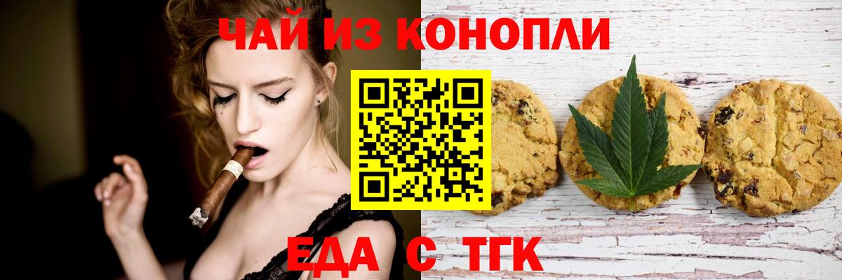Печенье с ТГК конопля  Вход с VPN  Луховицы 