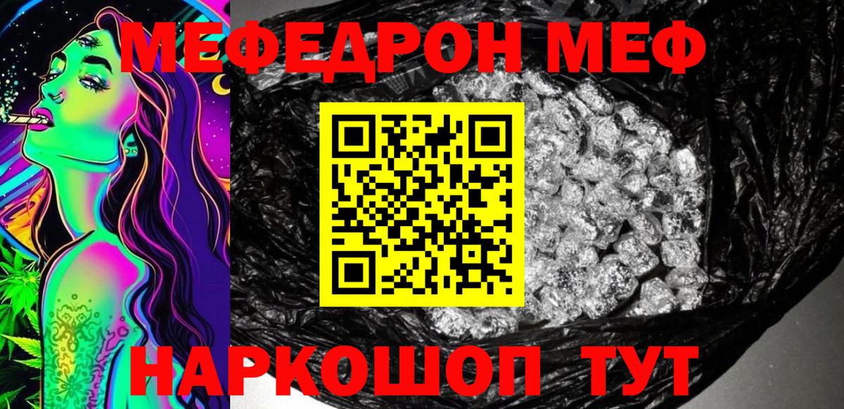 Меф  МЯУ-МЯУ  Луховицы  Вход с VPN  МЕФ VHQ 